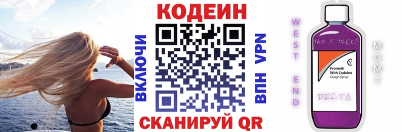 наркотики  Первомайск  Кодеин Purple Drank 